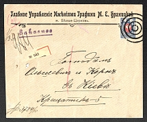 Byelaya Tserkov, Kiev province, Russian Empire (cur. Ukraine), Mute commercial registered cover to Kiev, Mute postmark cancellation