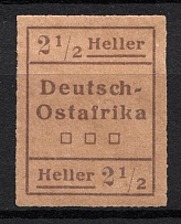 1916 2.5H East Africa, German (Unreleased Stamp, Type II, CV $100)