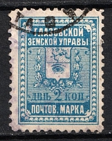 1906 2k Glazov Zemstvo, Russia (Schmidt #17, Canceled)