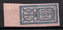 1918 160s Theatre Stamps Law of 14th June 1918, Non-postal, Ukraine