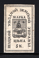 1874 Shatsk №4 Zemstwo Russia 5 Kop (CV 40$)
