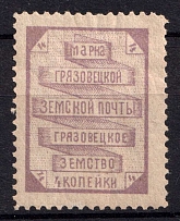 1894 4k Gryazovets Zemstvo, Russia (Schmidt #75)