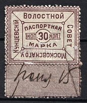 1918 Kuntsevo Moscow District 30k Personal Registration Tax local revenue fiscal Soviet Russia RSFSR