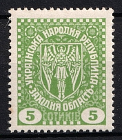 1919 5s Second Vienna Issue Ukraine (Perforated, MNH)