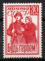 1941 Be a Hero!, Soviet Union, USSR (Full Set)