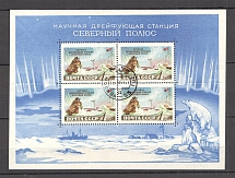 1958 USSR 100th Anniversary of the First Russian Postage Stamp Block Sheet Cancelation Moscow