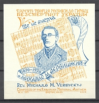 1971 Boston Mykhailo Verbytsky Underground Block Sheet (MNH)