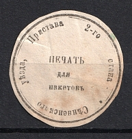 Sennensk, Police Officer, Official Mail Seal Label