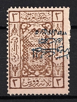 1925 3p Saudi Arabia (INVERTED Blue Overprint, Print Error, CV $80)