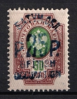 1920 25r on 50k Batum, British Occupation, Russia, Civil War (Lyap. 42 A, CV $230)
