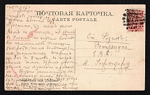 1914 (27 Aug) Uman, Kiev province, Russian Empire (cur. Ukraine), Mute commercial postcard to st.Razik, Mute postmark cancellation