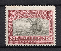 1920 200г Ukrainian Peoples Republic (Kr. XIVKa, 'ГРИЕЕНЬ', Print Error, CV $30)
