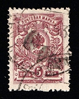 1920 Spassk (Kazan) '5r' Geyfman №1, Local Issue, Russia, Civil War (Signed, Canceled, CV $50)