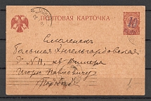 1920 10k Local Postcard St. Petersburg to Smolensk, Civil War Russia