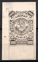 1921 10000r Georgian SSR, Revenue Stamp Duty, Soviet Russia (Proof, Corner Margins)