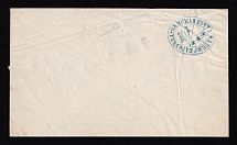 1882 Fatezh Zemstvo 4k Postal Stationery Cover, Mint (Schmidt #31, CV $400)