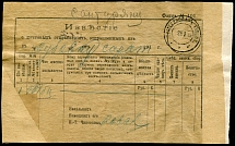 Registry of postal mailings. Ekaterinodar Kuban oblast postmark.