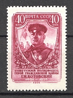 1956 USSR 75th Anniversary of the Birth of Kotovski (Full Set, MNH)