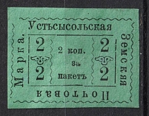 1883 2k Ustsysolsk Zemstvo, Russia (Schmidt #11 T7, 'ЗемскЯя' Variety, CV $300)