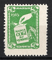 1945 Blomberg, People in a Foreign Land, Ukraine, Underground Post (MNH)