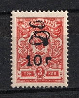 1919 10r on 3k Armenia, Russia Civil War (Perforated, Type 'g', Black Overprint, CV $250)