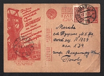 1932 10k 'Sberkassa', Advertising Agitational Postcard of the USSR Ministry of Communications, Russia (SC #249, CV $30, Moscow - Tushyno)