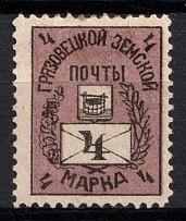 1897 4k Gryazovets Zemstvo, Russia (Schmidt #82)