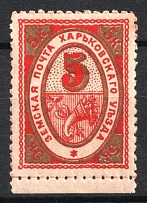 1902 5k Kharkiv Zemstvo, Russia (Schmidt #36N)