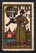 1918 Moscow Financial-Food Dept Local Tax overprint ONE RUB. on 1914 5k Charity revenue fiscal Soviet Russia RSFSR