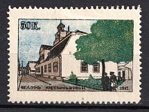 1917 50k Estonia Fellin Charity Military Stamp, Russia