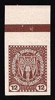 1919 12s Second Vienna Issue Ukraine (IMPERFORATE, MNH)