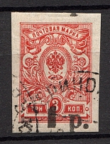 1918-20 1R Kuban, Russia Civil War (SHIFTED Overprint, Print Error, Canceled)
