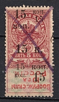 1918 15k Armed Forces of South Russia, Revenue Stamp Duty, Civil War, Russia (Forged INVERTED Overprint, Canceled)