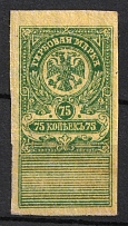 1919 75k Omsk, Far East, Siberia, Revenue Stamp Duty, Russian Civil War