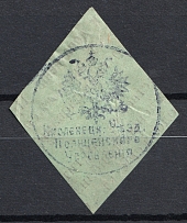 Krolevets, Police Department, Official Mail Seal Label
