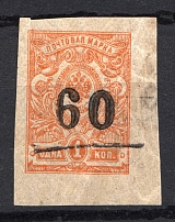 1918 Sochi (Chernomorsk) `60` Geyfman №1 Local Issue Russia Civil War (Old Forgery)