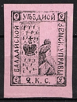 1878 2k Valdai Zemstvo, Russia (Schmidt #4, CV $30)