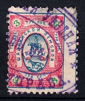 1893 3k Shadrinsk Zemstvo, Russia (Schmidt #32)