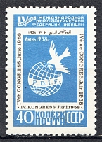 1958 40k Congress of Women's Federation, Soviet Union USSR (Blue Streak on `E`, Print Error, CV $90)