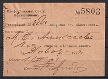 1919 Odesa, Trade Union of Clerks, Russia, Receipt