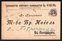 1914 (Aug) Kishinev, Bessarabia province, Russian Empire (cur. Moldova), Mute commercial cover to Petrograd, Mute postmark cancellation