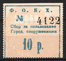 1921 10r Feodosia, Crimea, Local Tax, Russia