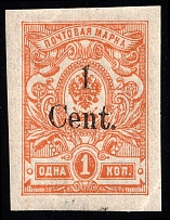1920 1c Harbin, Local issue of Russian Offices in China, Russia ('C' Shifted to Top, Imperforated, Signed, CV $40+)