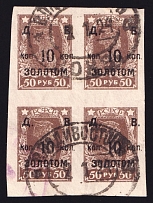 1923 10k Far Eastern Republic (DVR) as part of RSFSR, Siberia, Russia, Civil War, Block of Four (Vladivostok Vokzal Serial 'a' Postmark 02.01.1924, Cancellation)
