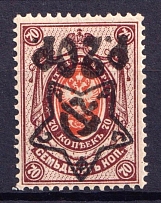 1922 20r on 70k RSFSR, Russia (Zv. 67v, INVERTED Overprint, Typorgaphy, Signed, CV $100, MNH)
