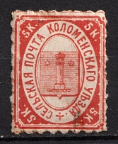 1871 5k Kolomna Zemstvo, Russia (Schmidt #1, CV $150)