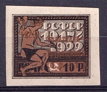 1923 1r Philately - to Workers, RSFSR, Russia (Gold Overprint, Signed, CV $60)