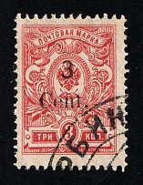 1920 3с Harbin, Manchuria, Local Issue, Russian Offices in China, Civil War Period (Russika 4, Type III, Used, CV $40)