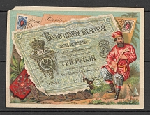 Trade Card with a Russian Story and a Three-Ruble Banknote