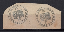 1873-75 2k Gryazovets Zemstvo, Russia (Schmidt #1 [ RRRR ], Pair, CV $2,400)